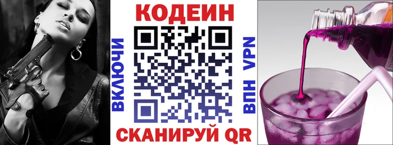 Кодеин Purple Drank  omg сайт  Лиски  закладки 